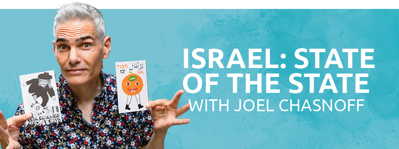 Read more about the article Israel: State of the State with Joel Chasnoff